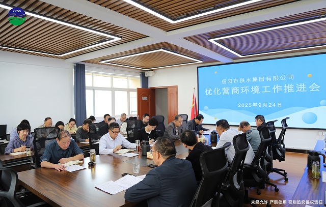 9-24優(yōu)化營商環(huán)境工作推進(jìn)會