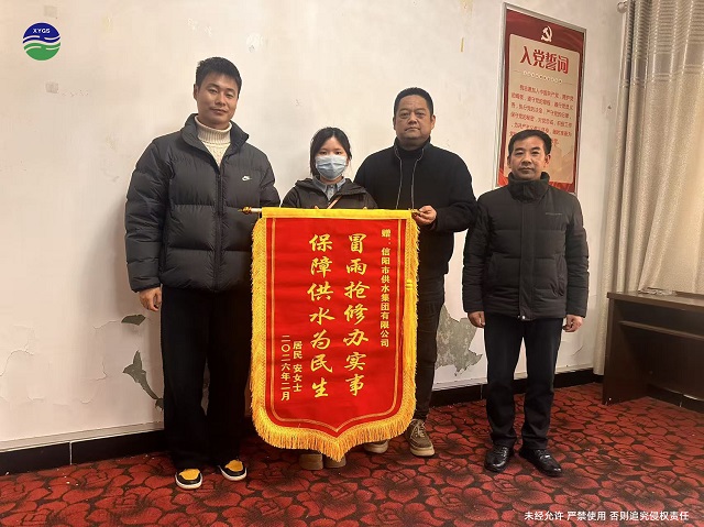 2-4用戶致謝送錦旗